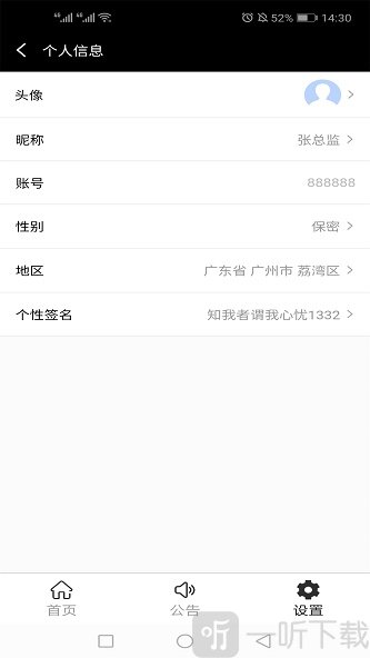 说啊