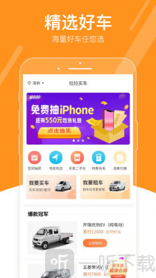 拉拉买车