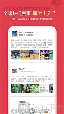篮球约