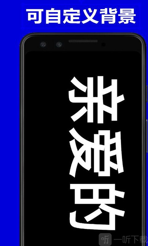 弹字幕LED