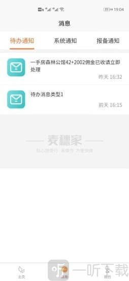 麦穗家