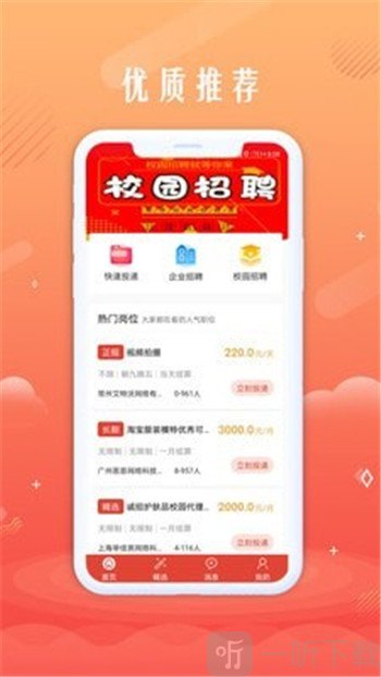 无忧聘客