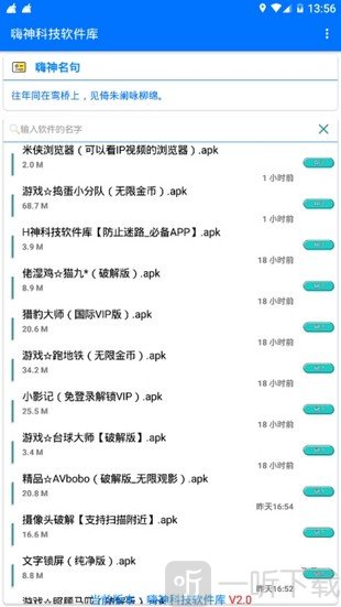 嗨神科技软件库
