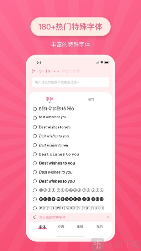 特殊字体