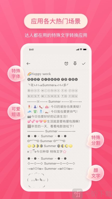 特殊字体