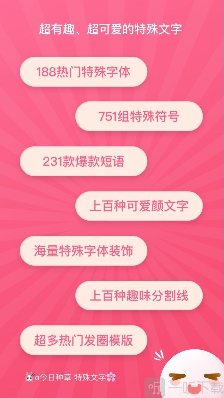特殊字体