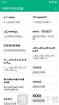 特殊字体生成器