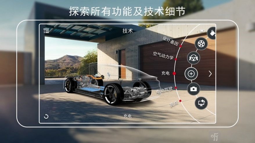 保时捷AR体验