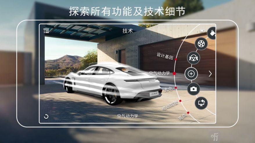 保时捷AR体验