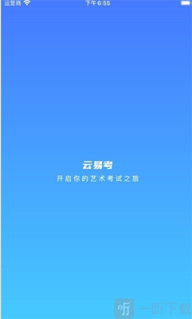 云易考app