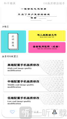 DX画质修改器