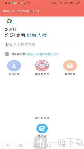 邢台人社