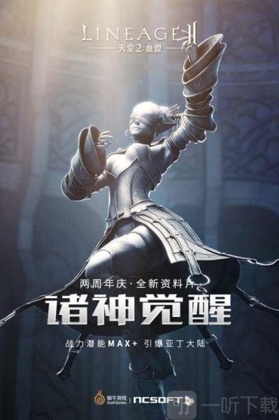 天堂2血盟
