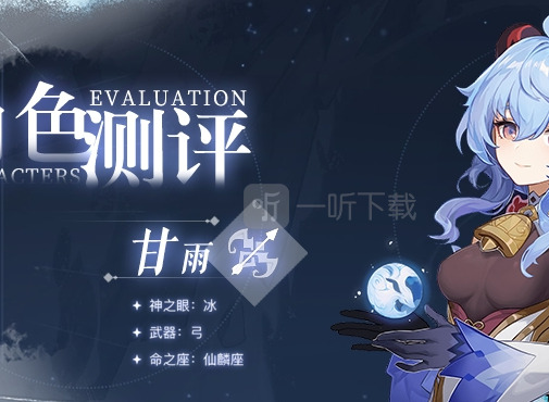 原神甘雨怎么配队伍 甘雨输出阵容搭配攻略