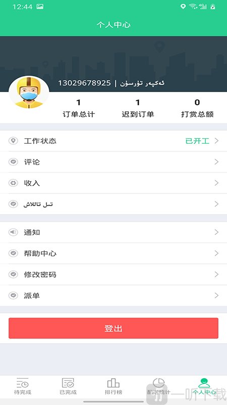 Baray骑手