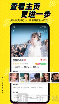 陪伴交友