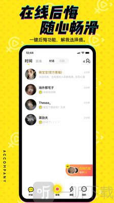 陪伴交友