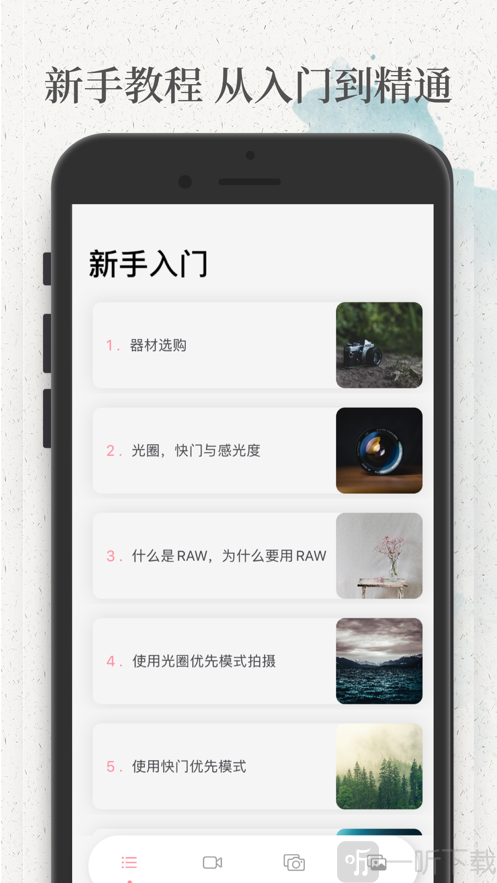 摄影教程