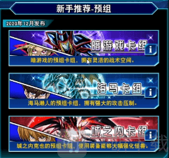 游戏王决斗链接开局要做什么 新手开局一定要做的三件事