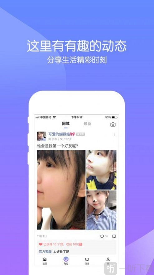 果玩交友
