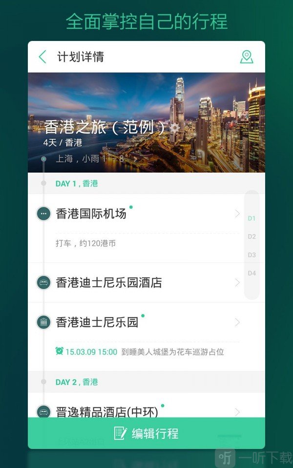 出发吧