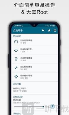 点击助手