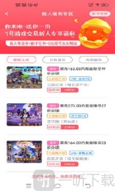 1号游戏交易