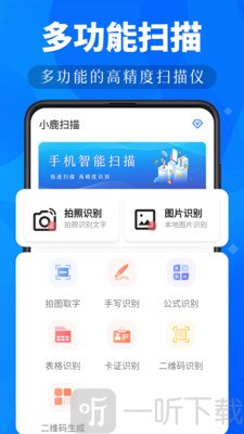 小鹿扫描