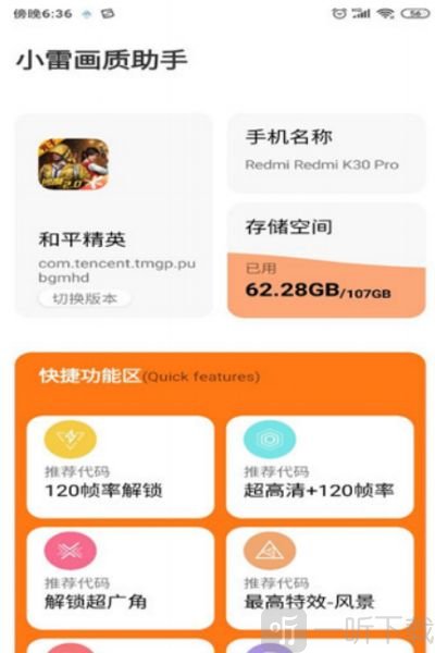 小雷游戏助手2.0