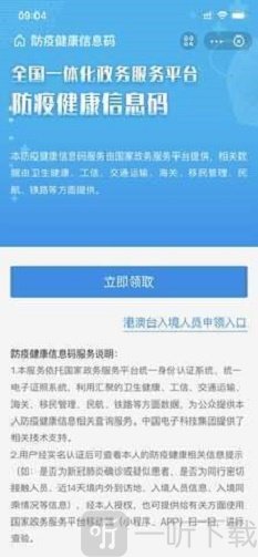 全国一码通行二维码