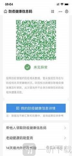 全国一码通行二维码