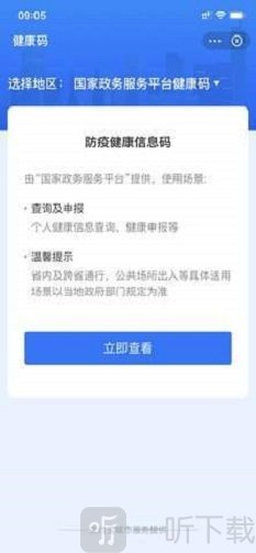 全国一码通行二维码