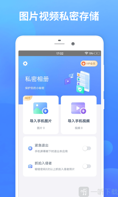 秘密加密相册