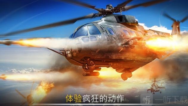 武装力量直升机战争