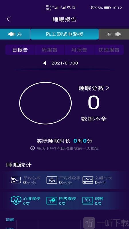 健康监测