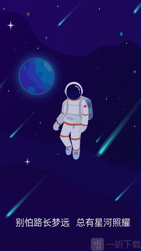 星空日记