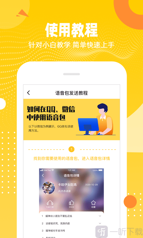 biu变声器