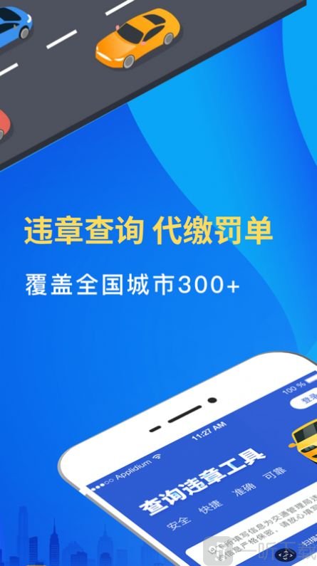 驾车违章查询