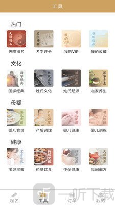 起名改名