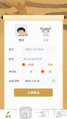 起名改名