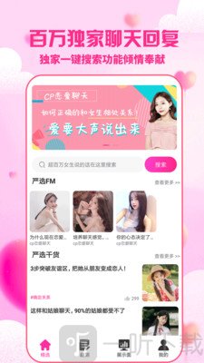恋爱话术撩人
