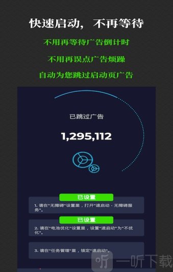速启动