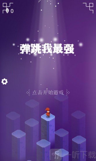 弹跳我最强