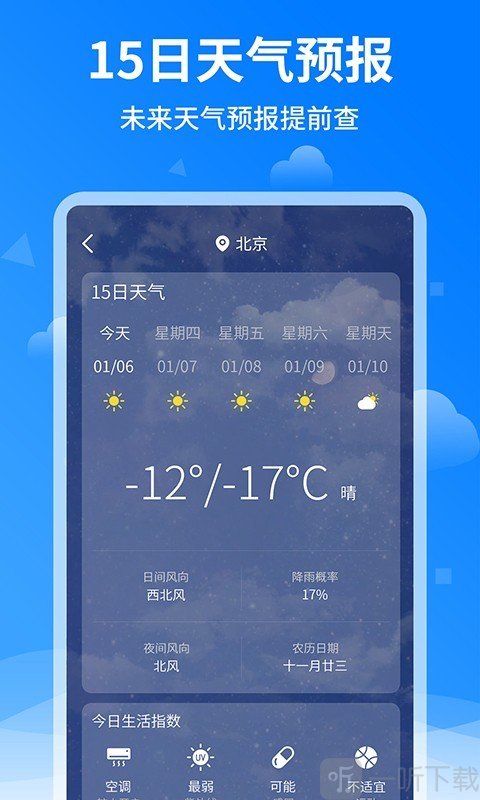 诸葛天气预报
