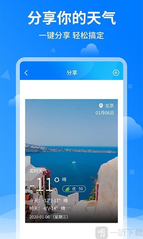 诸葛天气预报