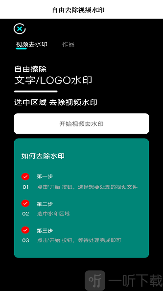 去水印魔幻相机