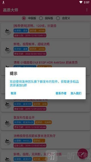 二盒最强画质助手