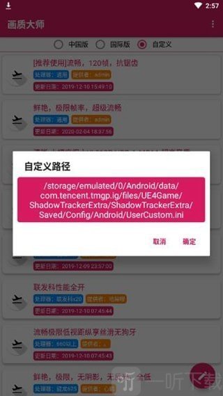 二盒最强画质助手