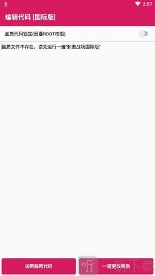 二盒最强画质助手