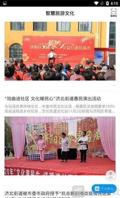 智慧旅游文化